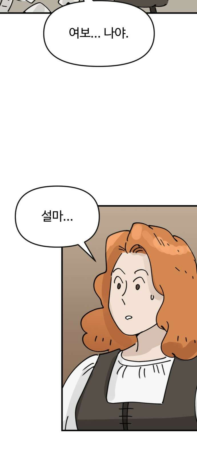 뼈왕 3화 12
