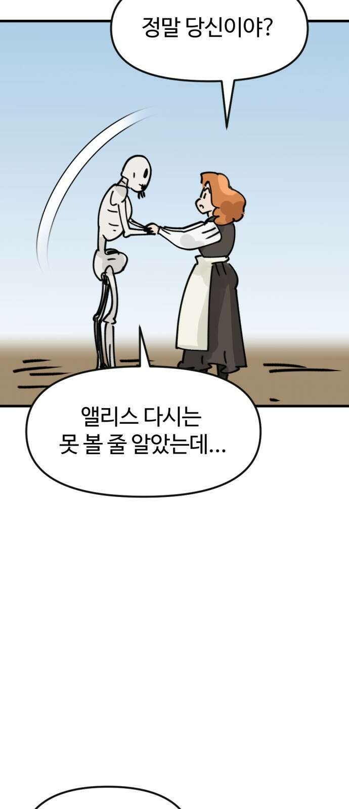 뼈왕 3화 14
