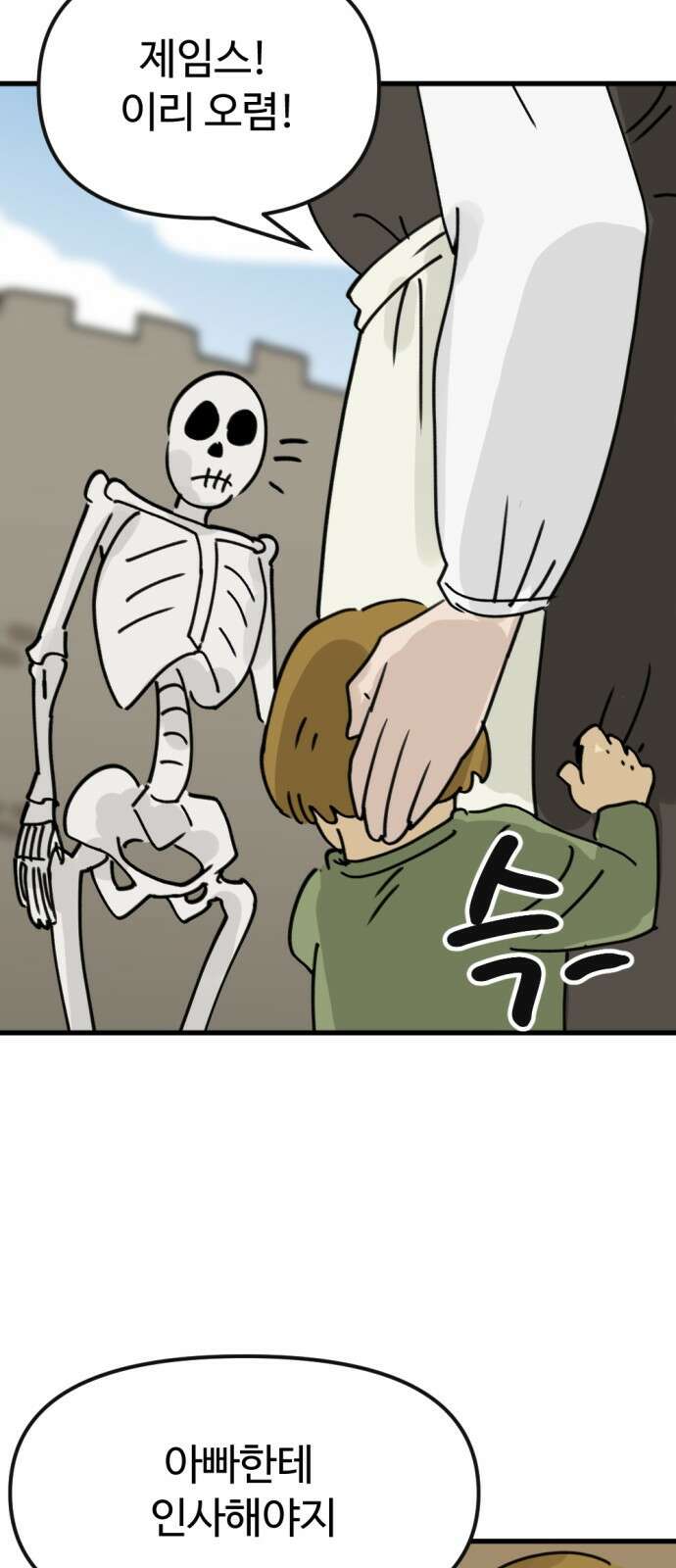 뼈왕 3화 15