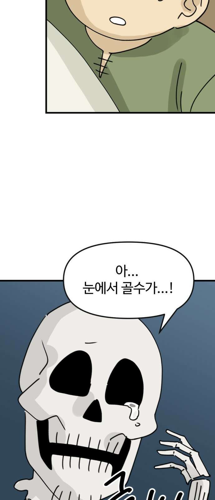 뼈왕 3화 17