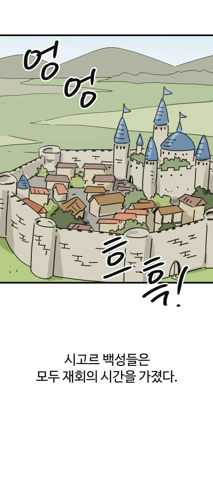 뼈왕 3화 20