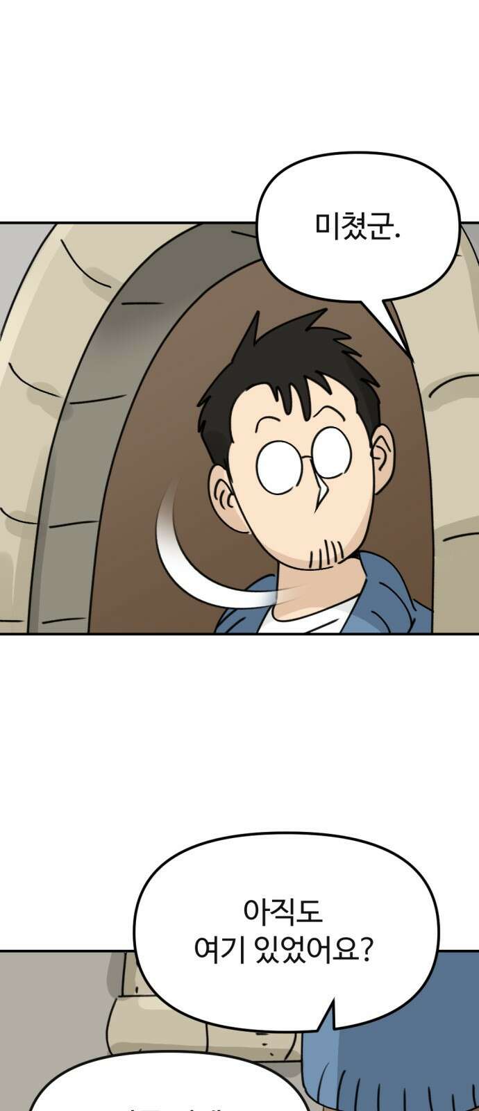 뼈왕 3화 23