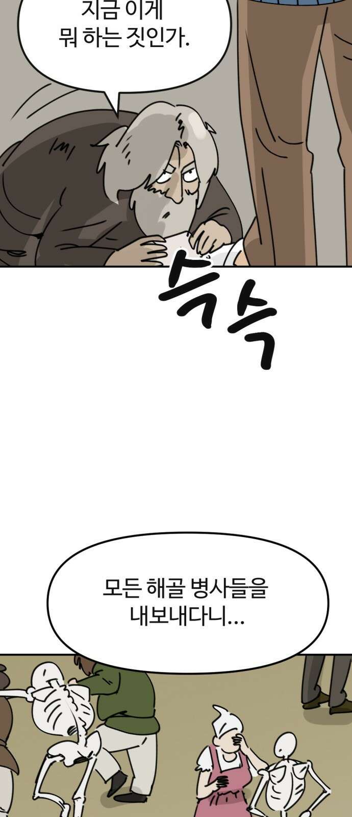 뼈왕 3화 24