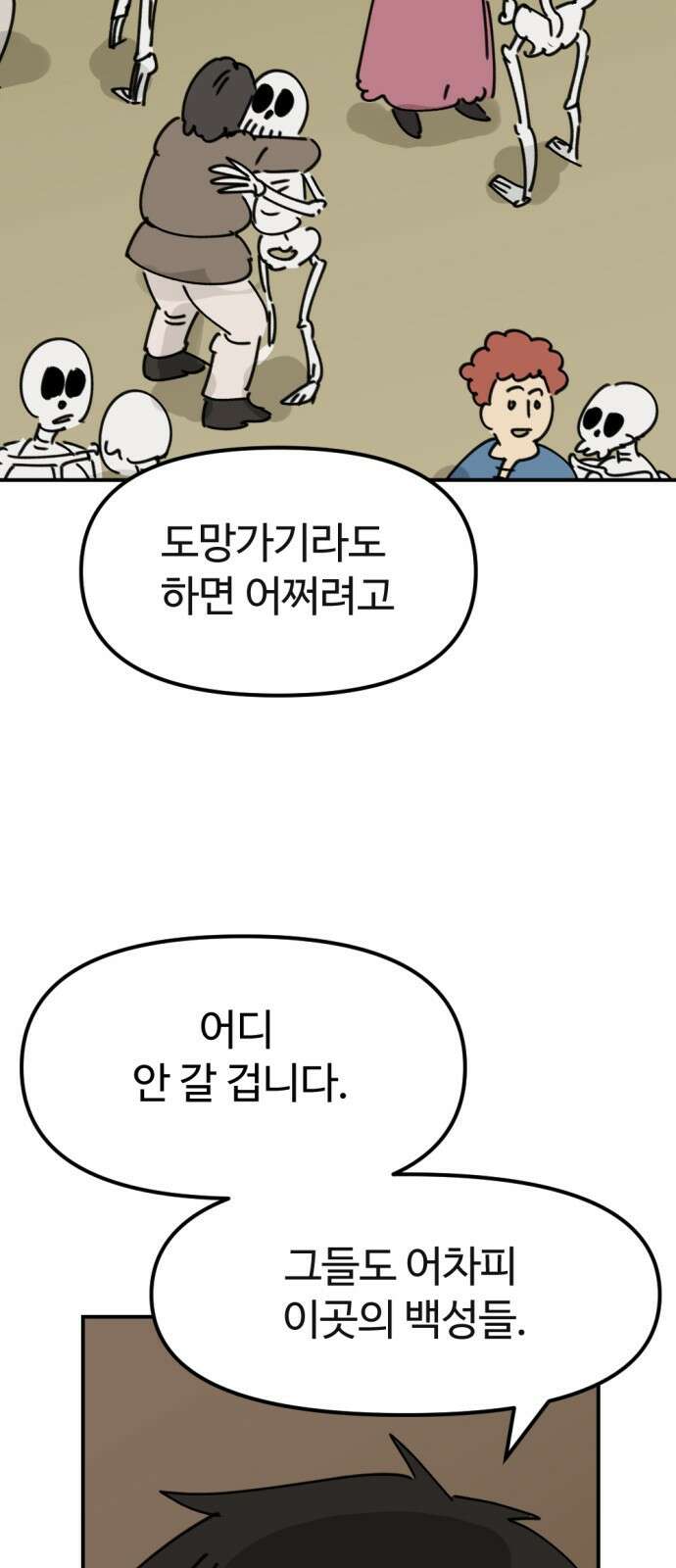 뼈왕 3화 25