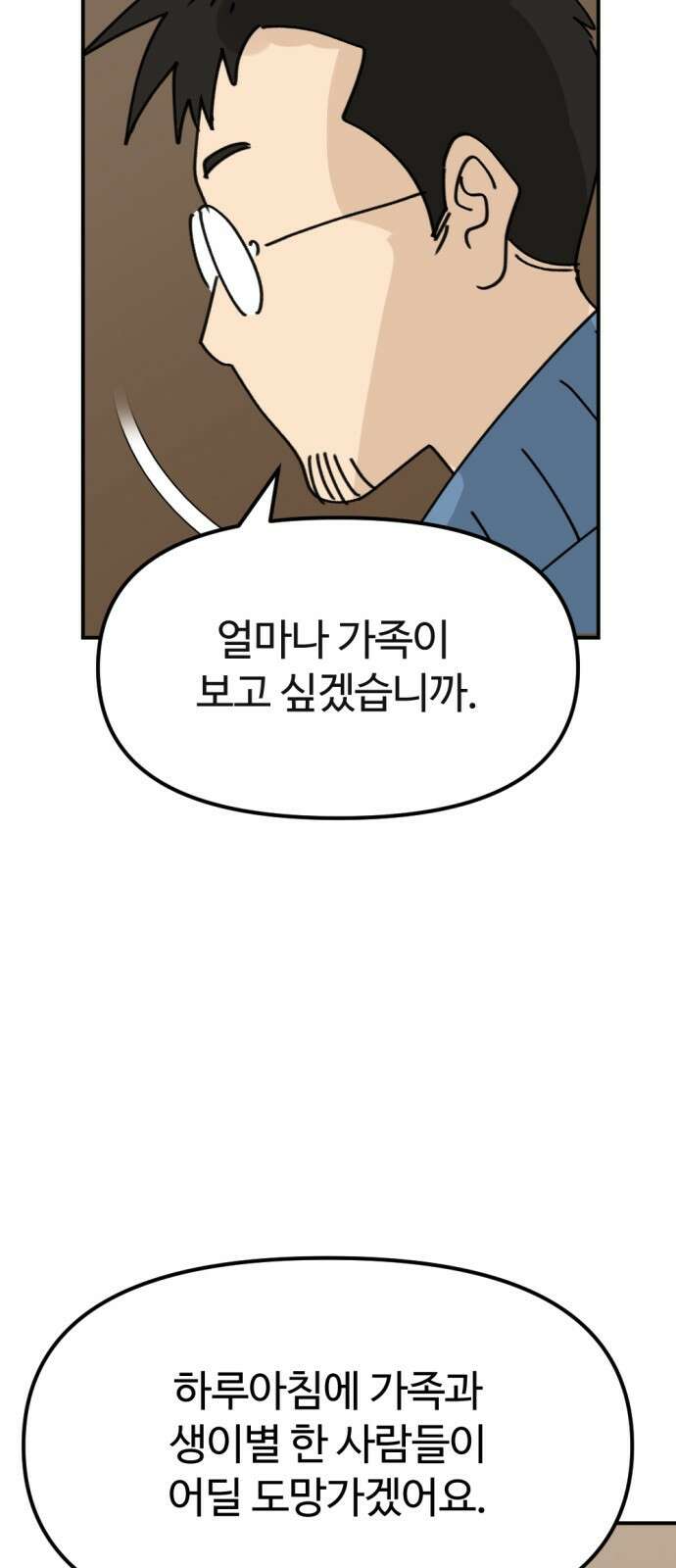 뼈왕 3화 26