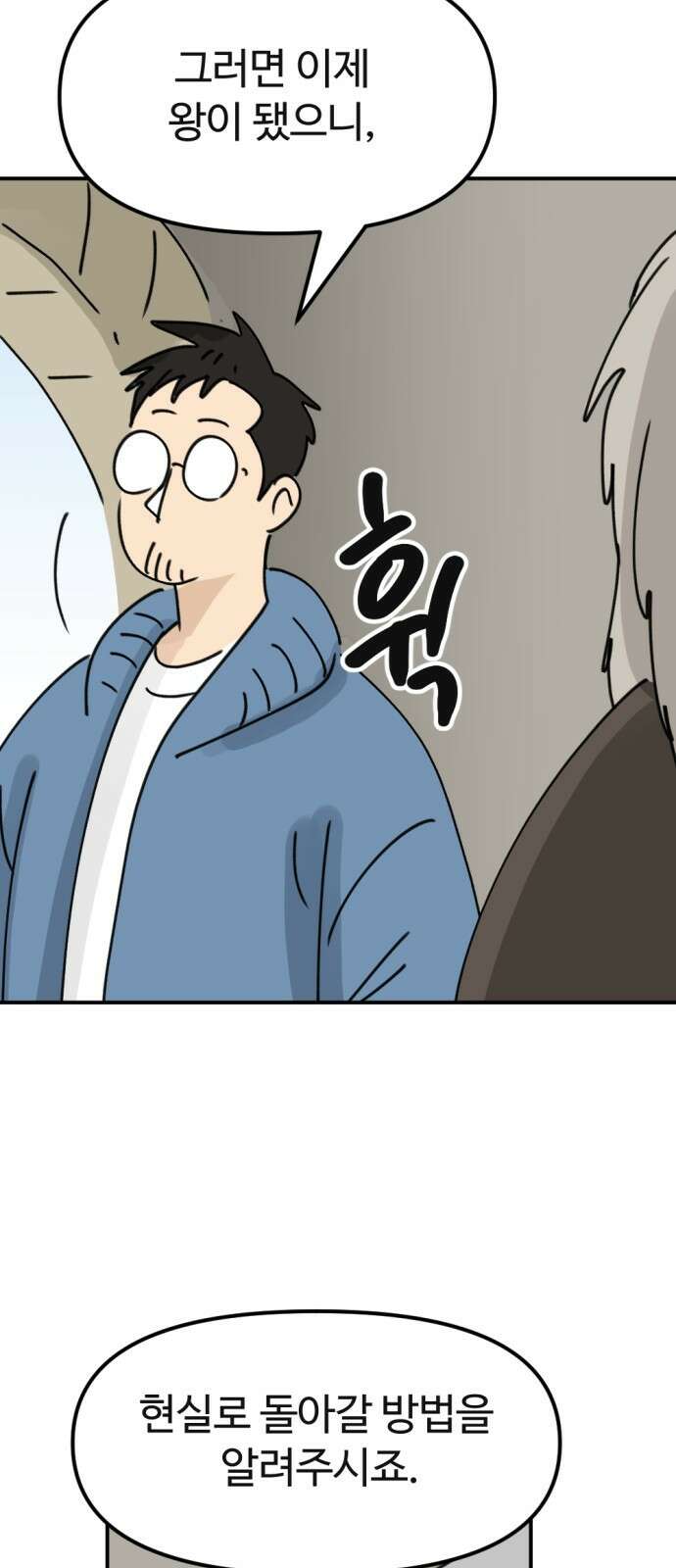 뼈왕 3화 29