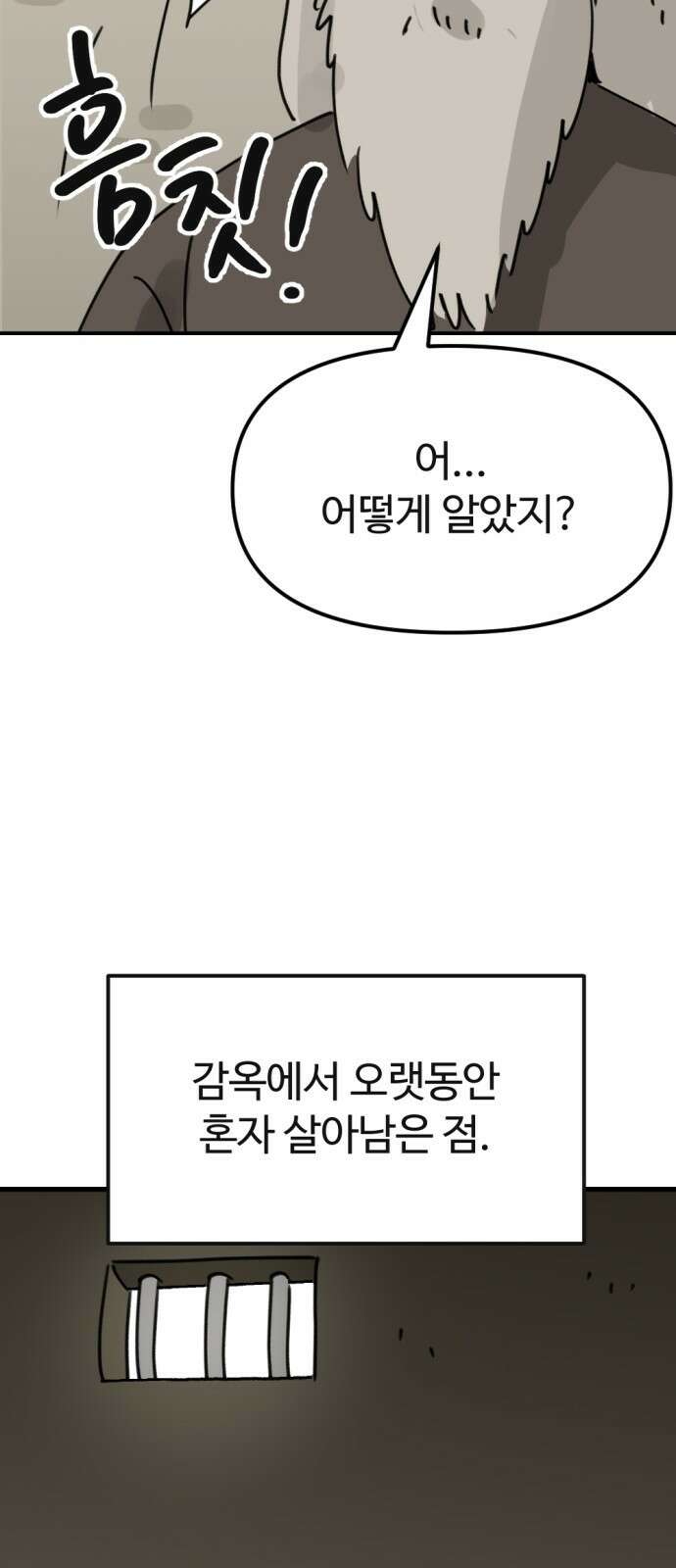 뼈왕 3화 31