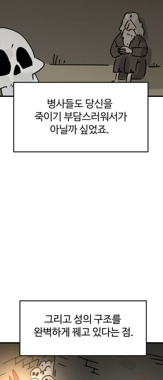 뼈왕 3화 32