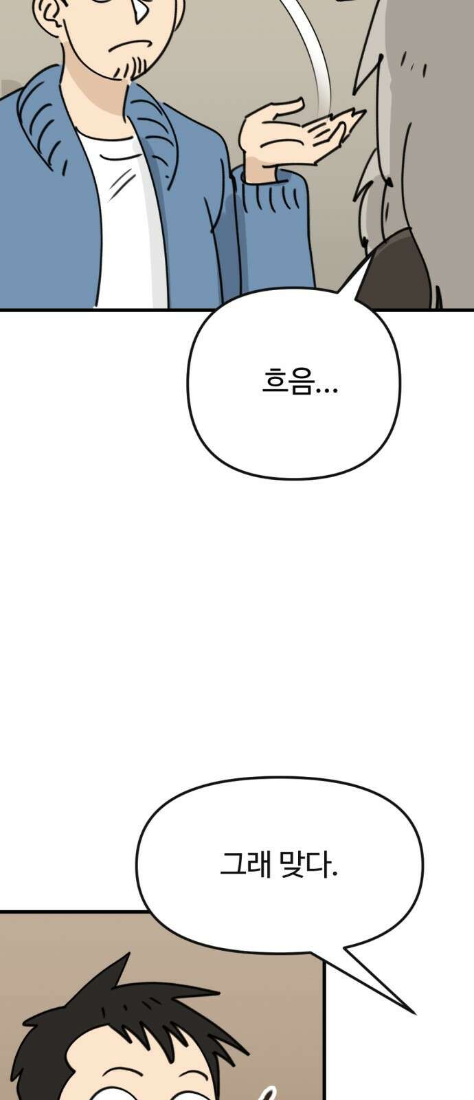 뼈왕 3화 34