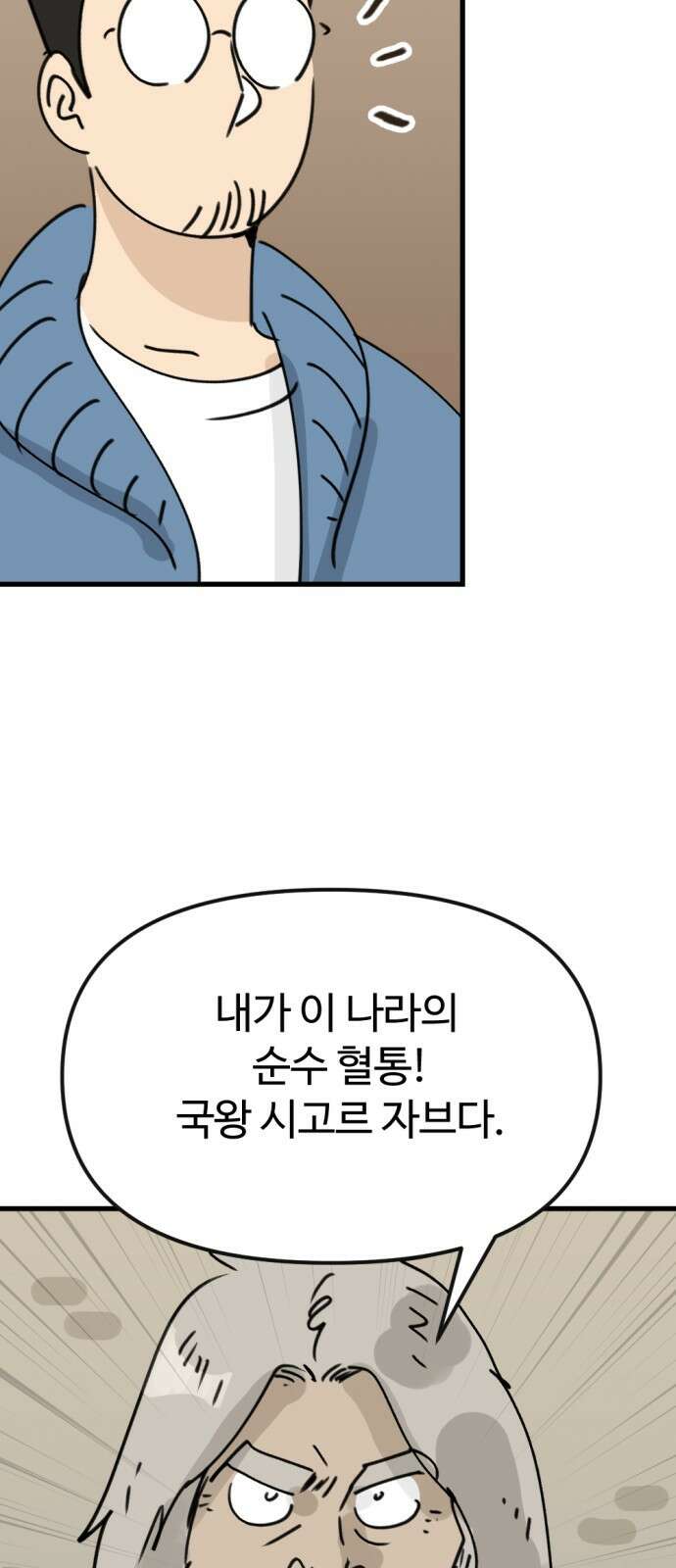 뼈왕 3화 35