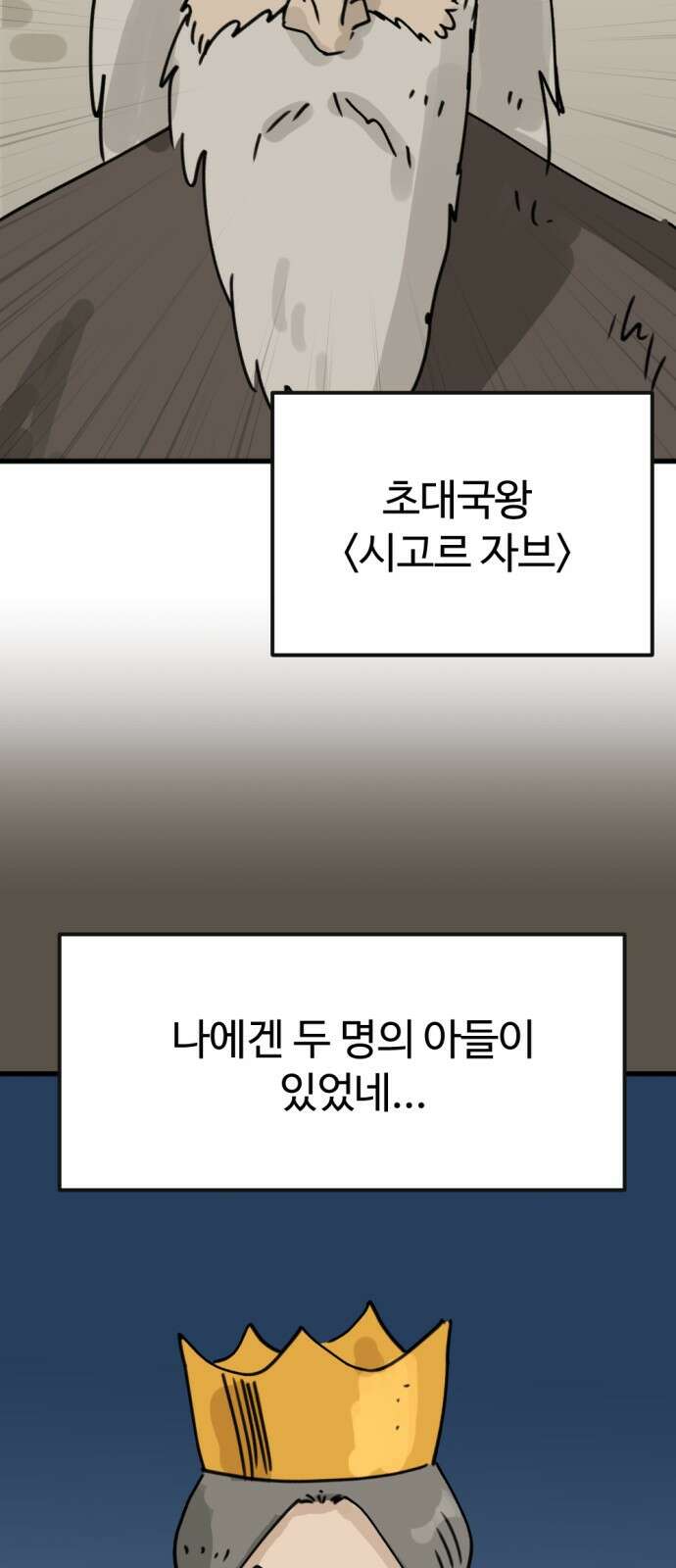 뼈왕 3화 36