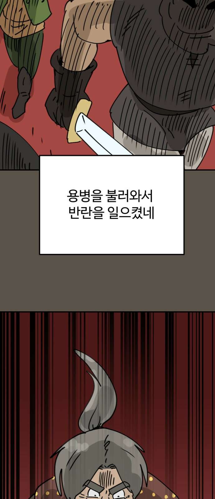 뼈왕 3화 44