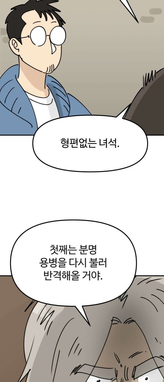 뼈왕 3화 48