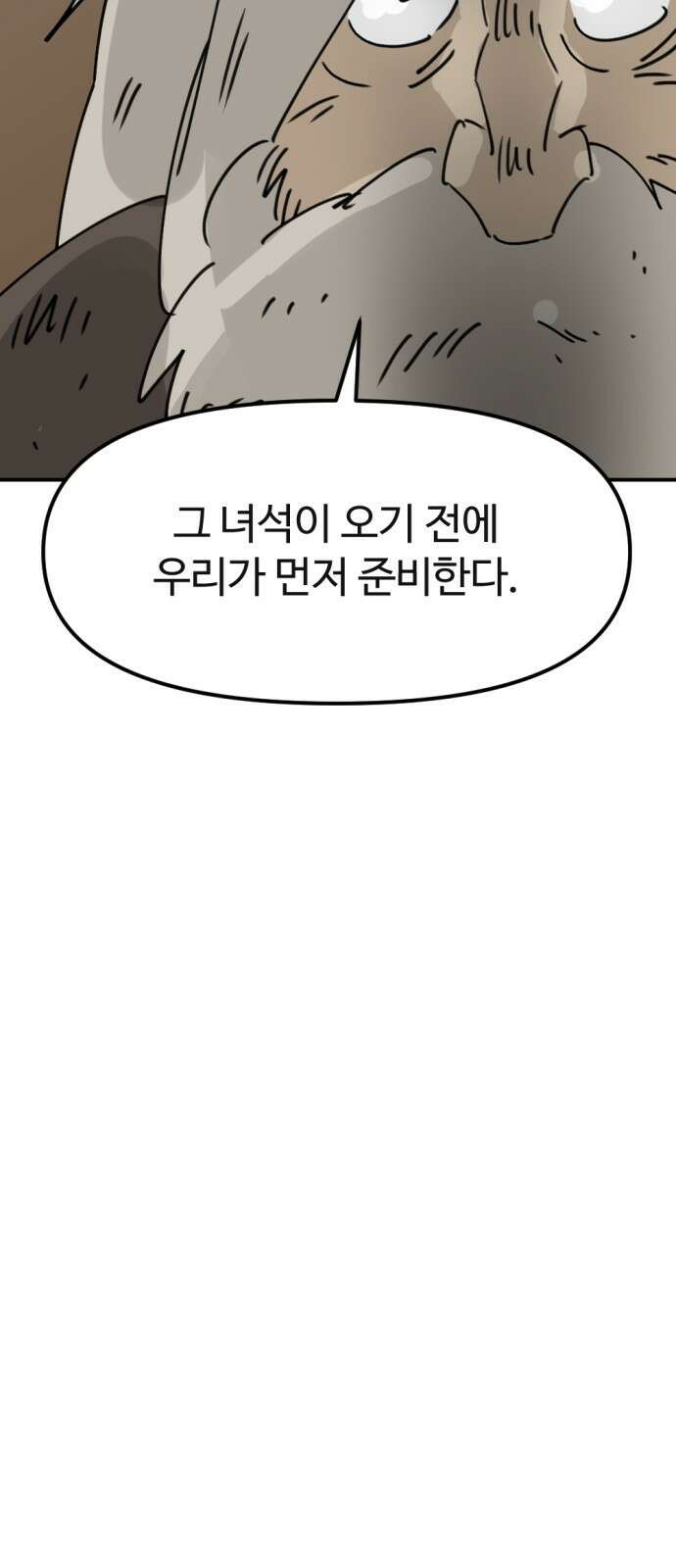 뼈왕 3화 49