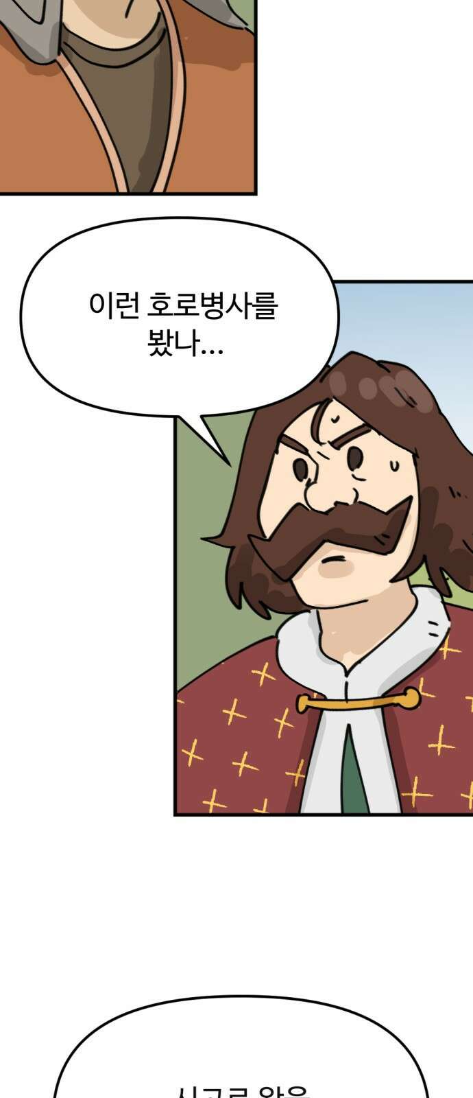 뼈왕 3화 58