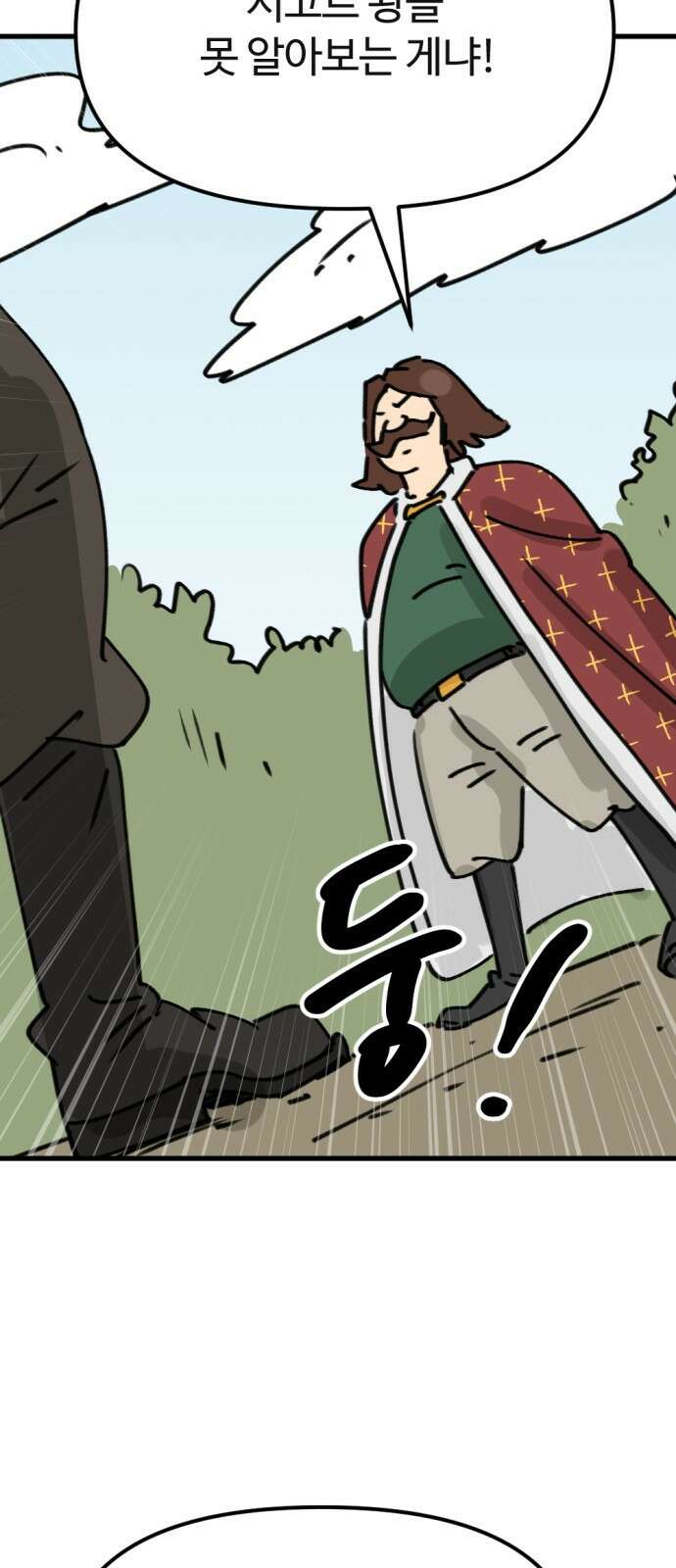 뼈왕 3화 59