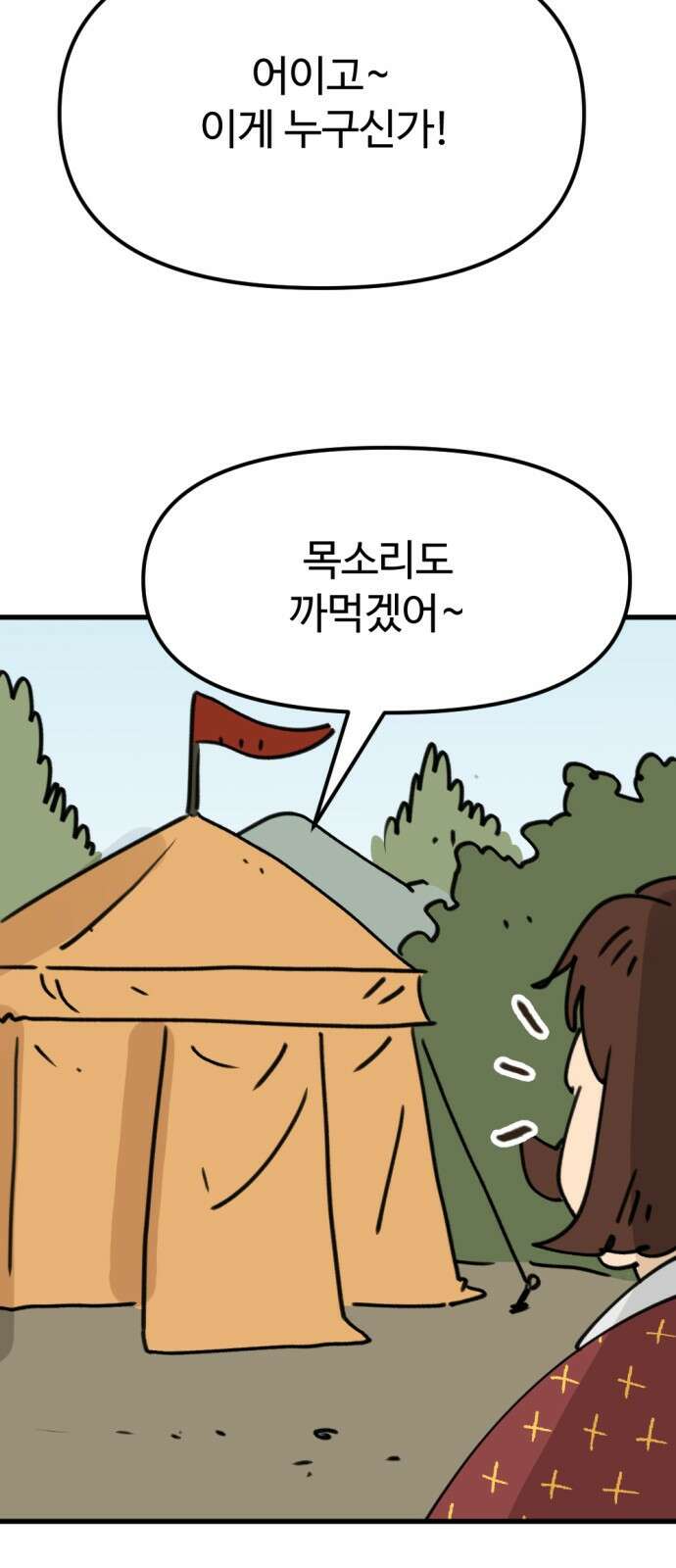 뼈왕 3화 60