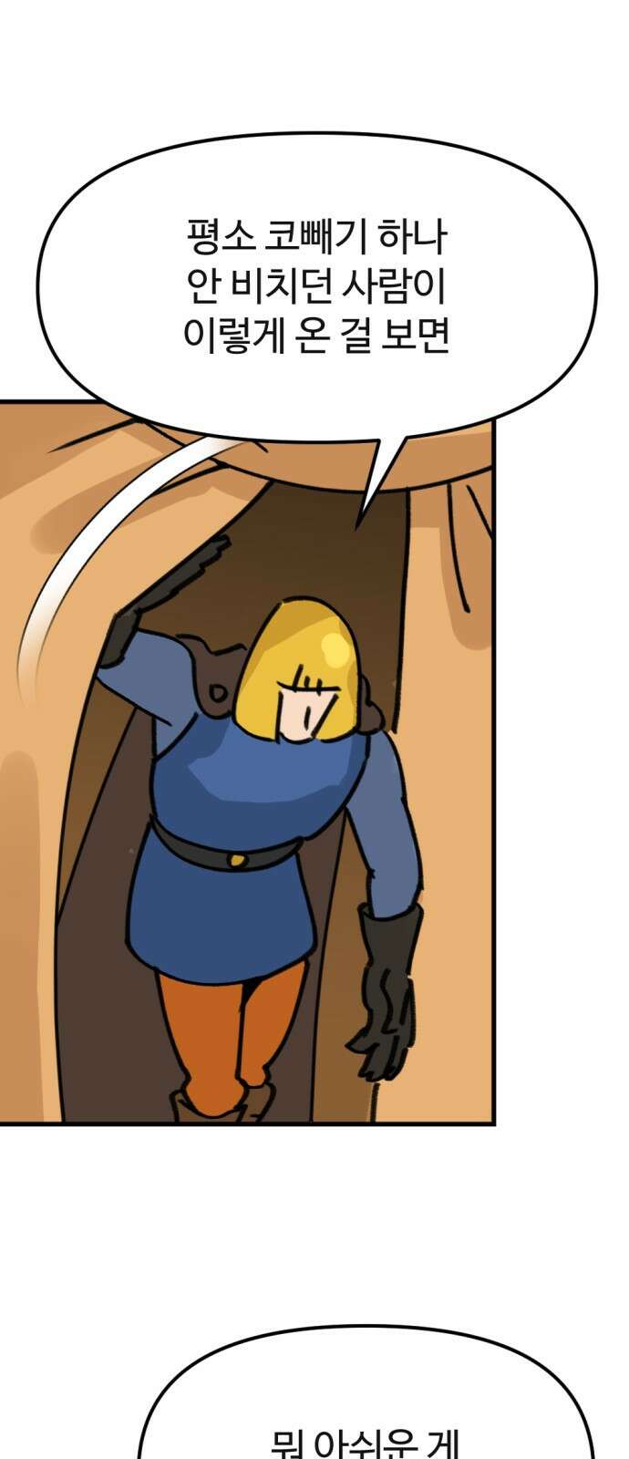 뼈왕 3화 61