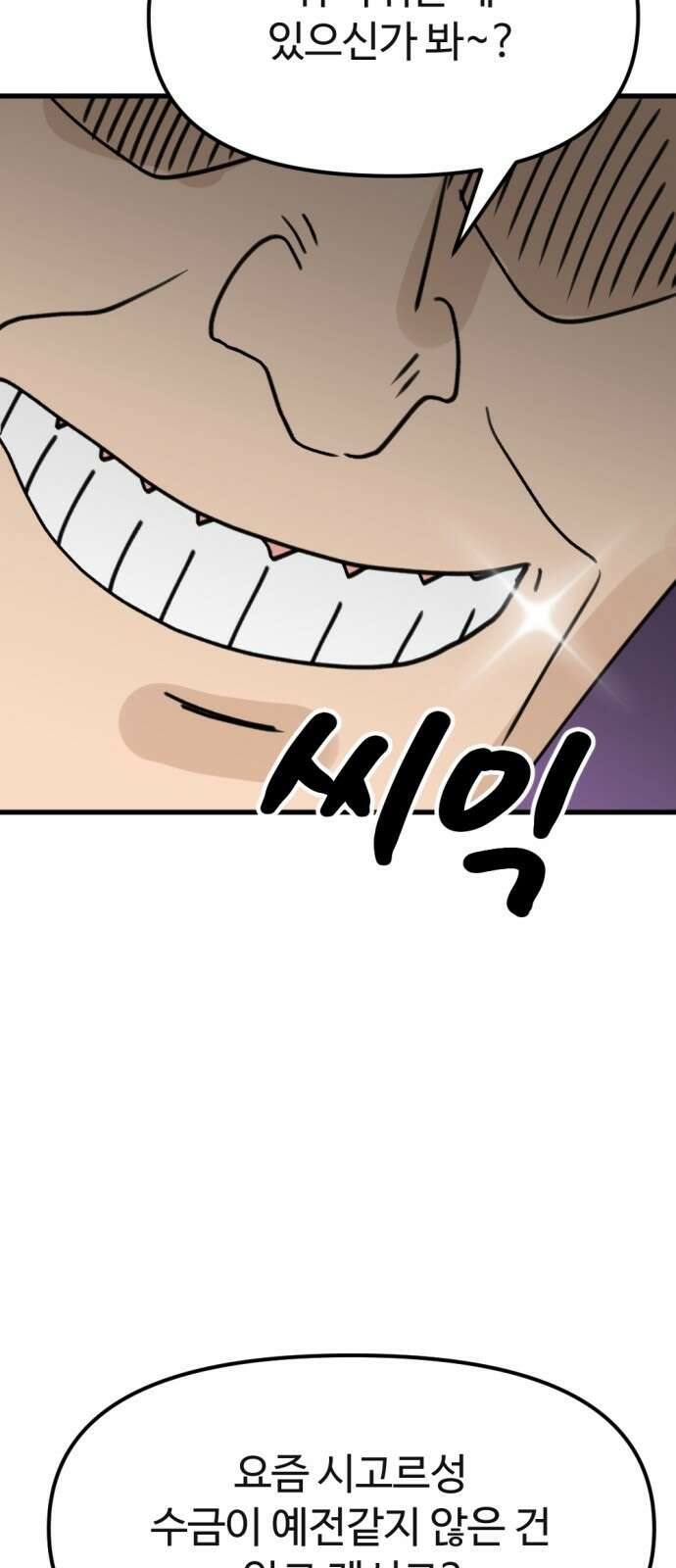 뼈왕 3화 62