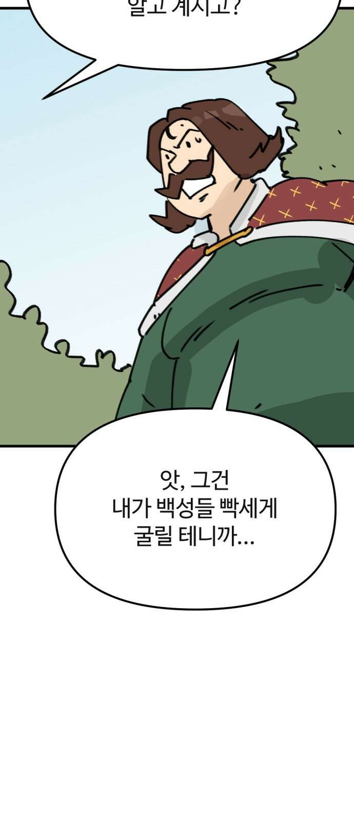 뼈왕 3화 63