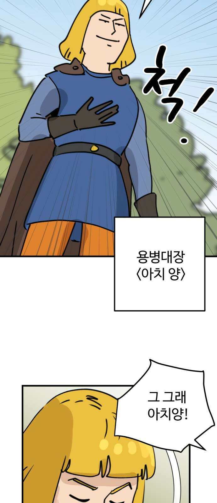 뼈왕 3화 66