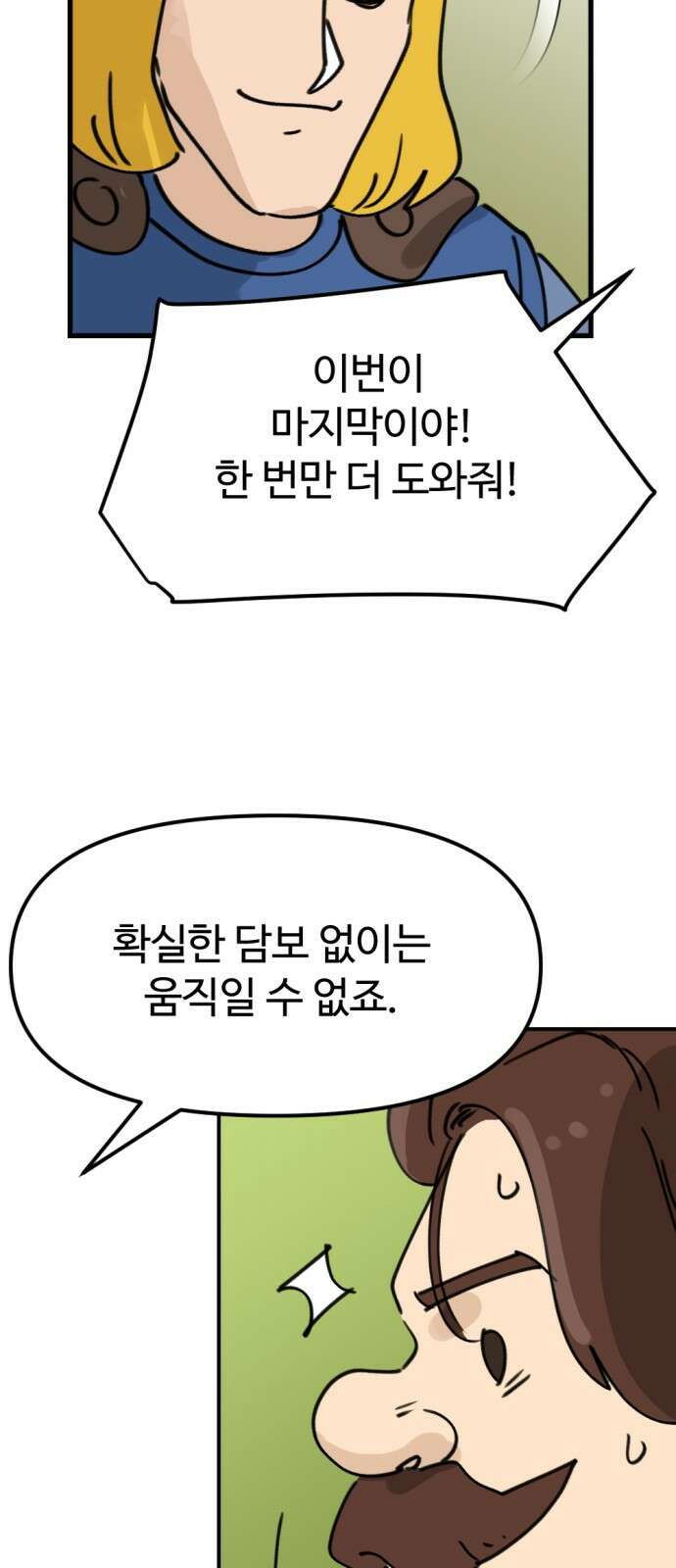 뼈왕 3화 67