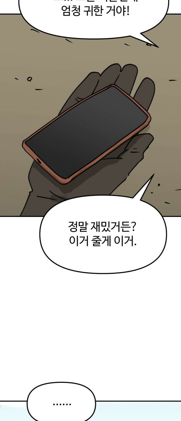 뼈왕 3화 71
