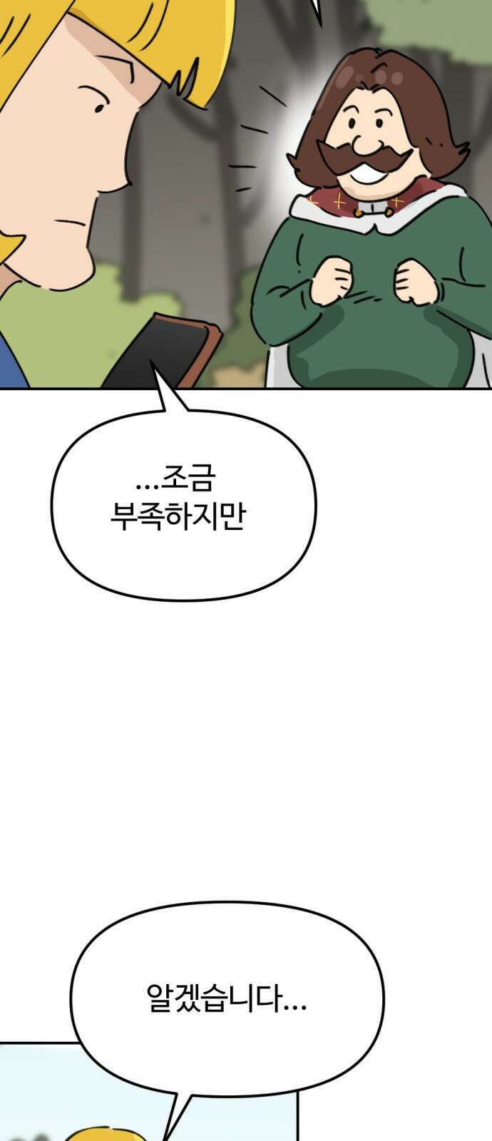 뼈왕 3화 73