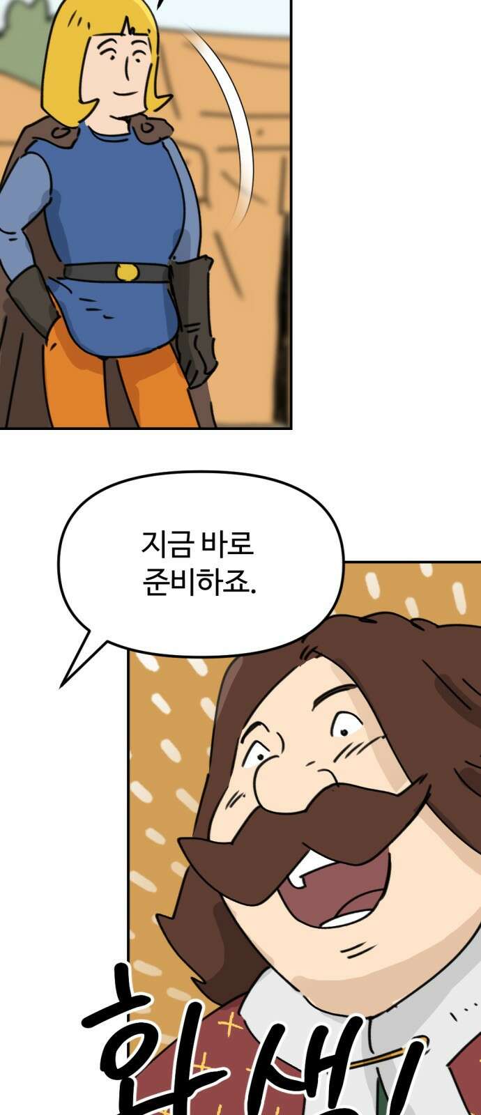 뼈왕 3화 74