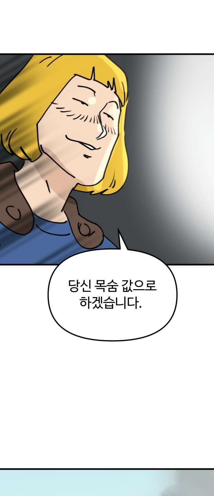 뼈왕 3화 78