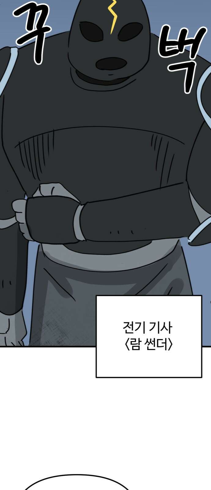 뼈왕 3화 81