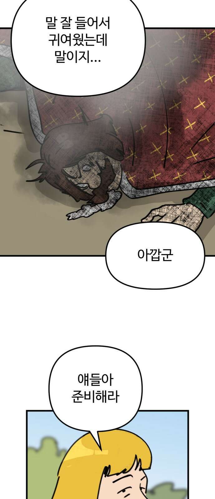뼈왕 3화 82
