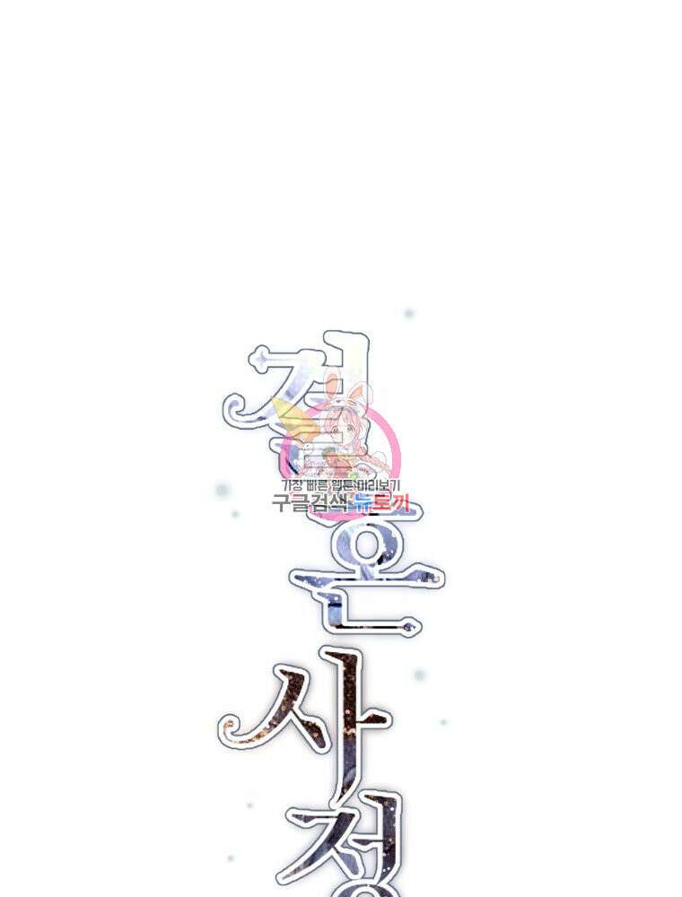 결혼 사정 19화 1