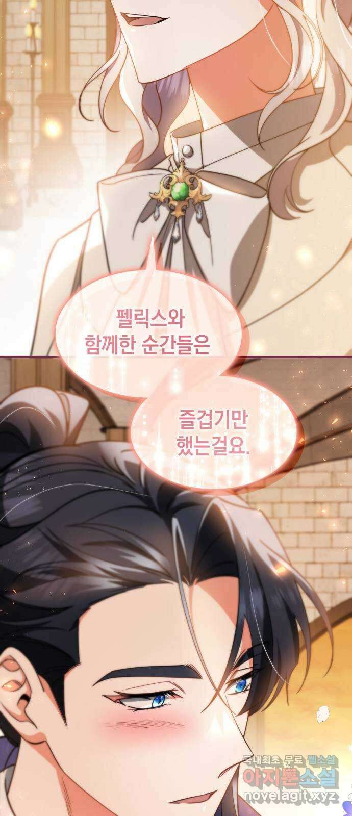 멜빈이 그들에게 남긴 것 65화 11