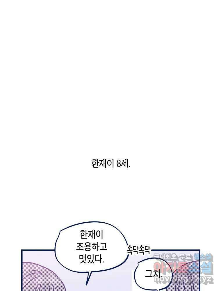 불청객과 춤을 58화 1