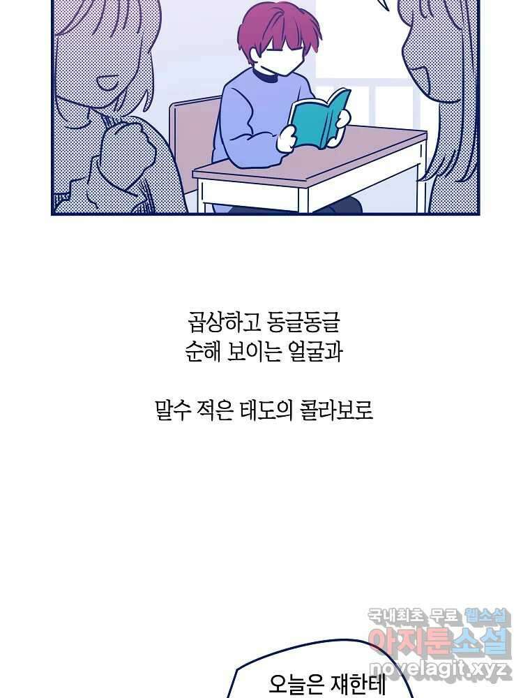 불청객과 춤을 58화 2