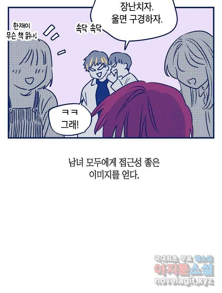 불청객과 춤을 58화 3