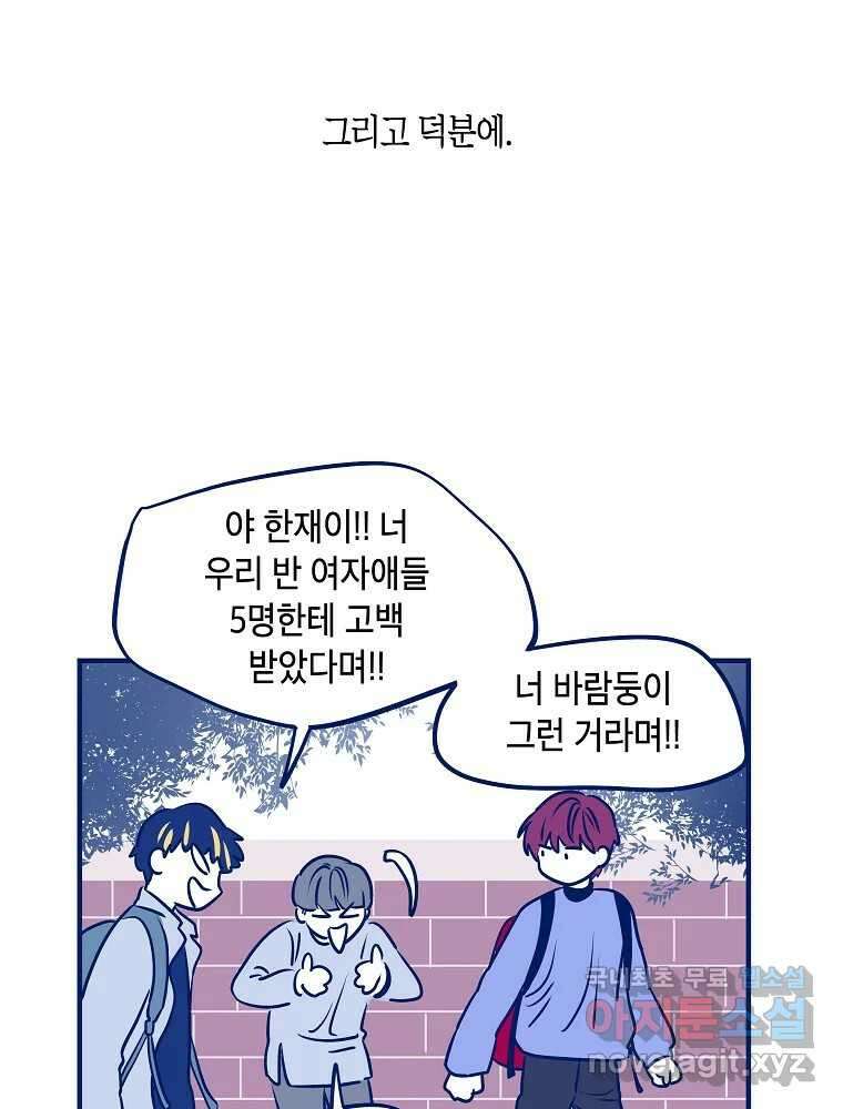 불청객과 춤을 58화 4