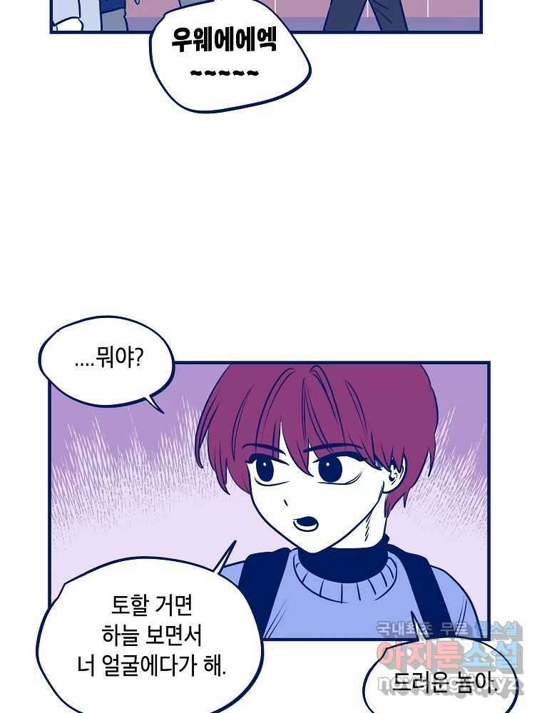 불청객과 춤을 58화 5