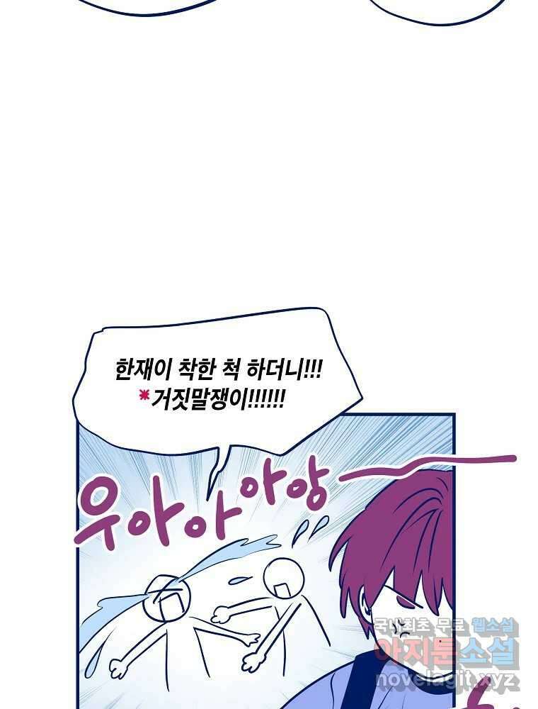 불청객과 춤을 58화 6