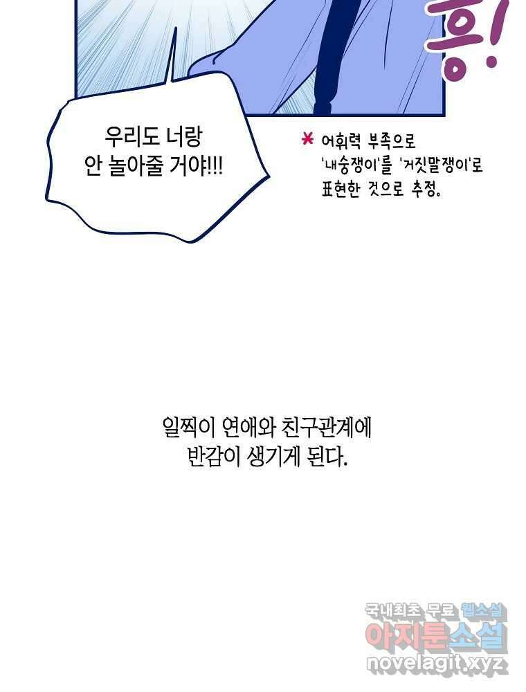 불청객과 춤을 58화 7