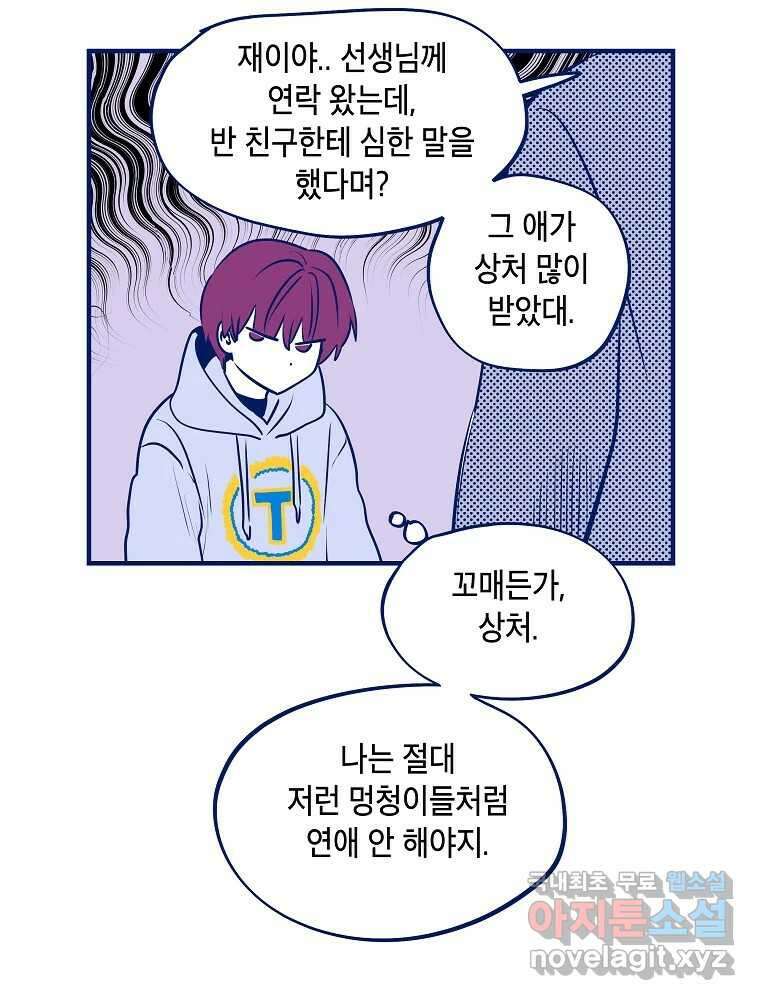 불청객과 춤을 58화 8