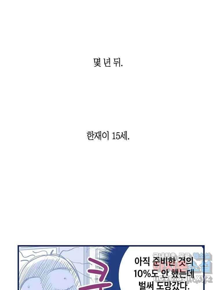 불청객과 춤을 58화 9