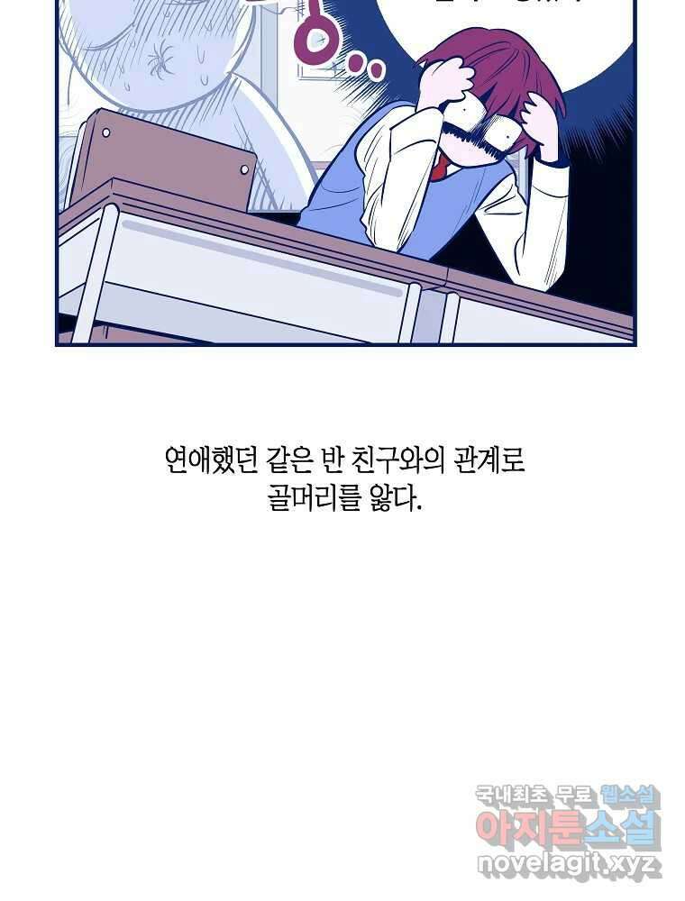 불청객과 춤을 58화 10