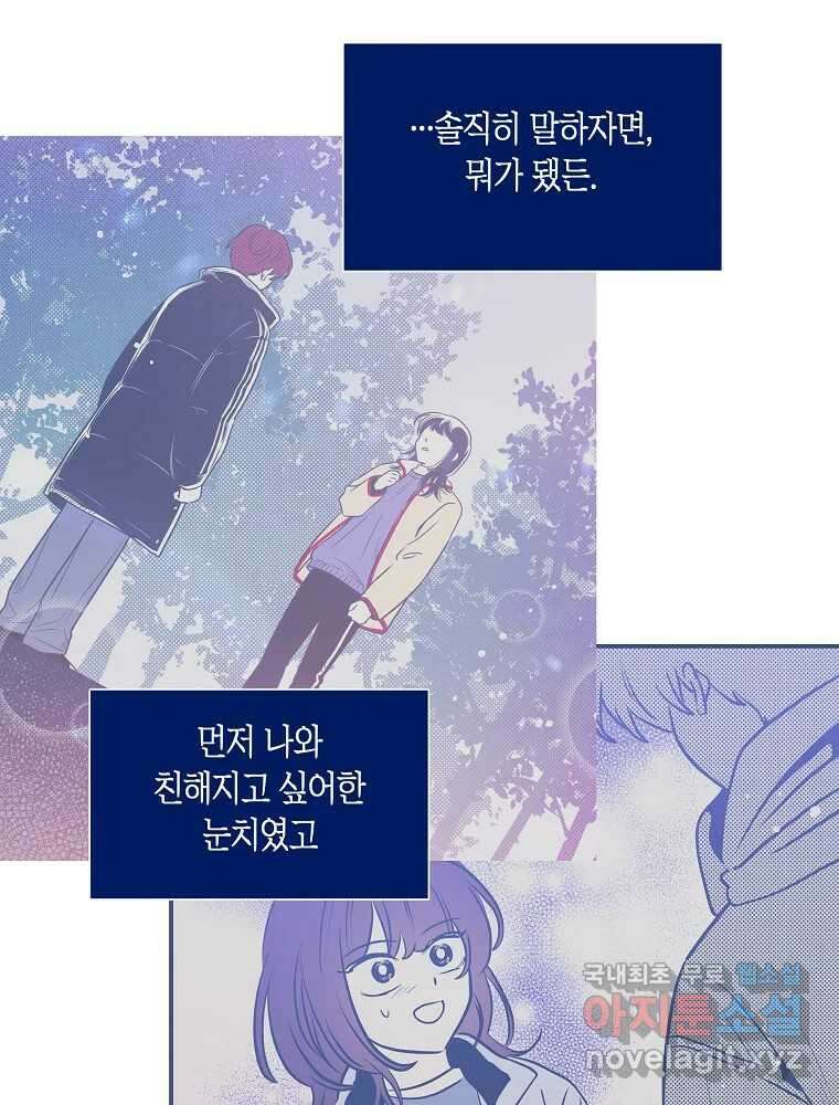 불청객과 춤을 58화 12