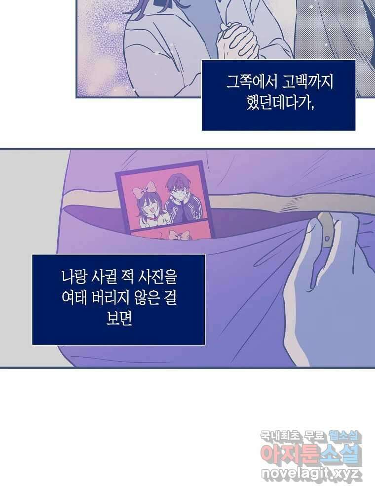 불청객과 춤을 58화 13