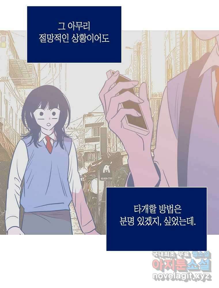 불청객과 춤을 58화 14