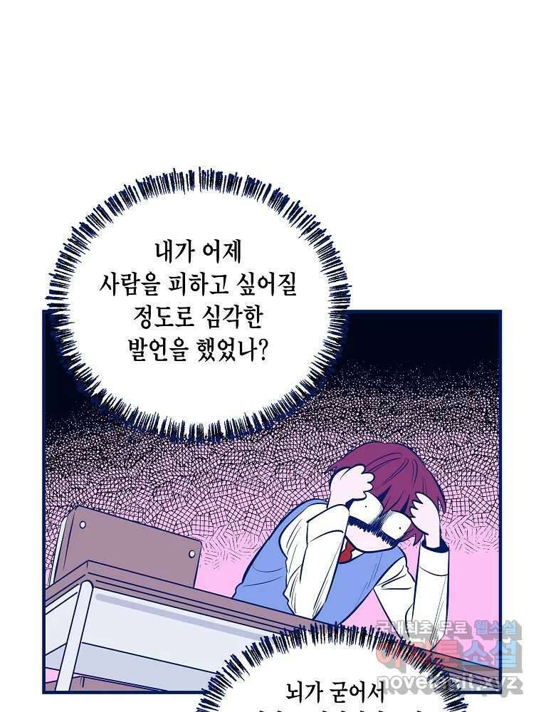 불청객과 춤을 58화 15