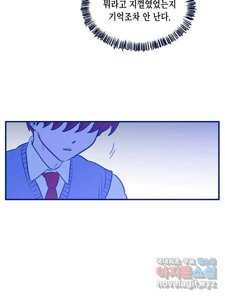 불청객과 춤을 58화 16