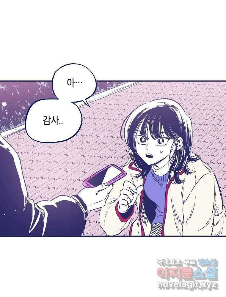 불청객과 춤을 58화 18